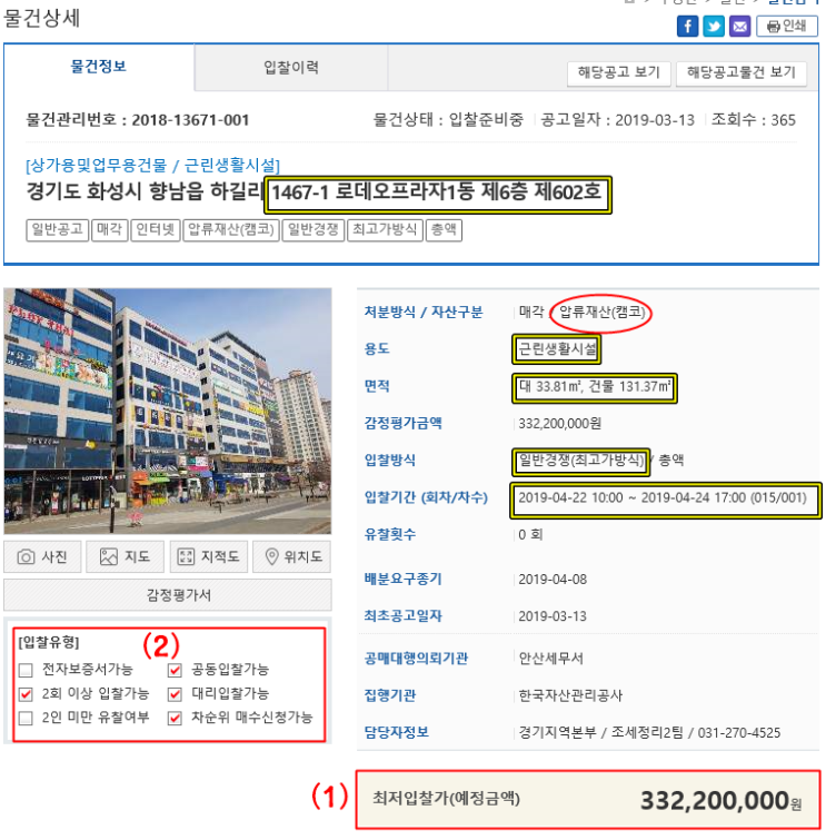  부동산 공매란?향남 2지구의 공매물건이!?