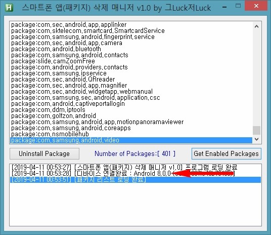  스마트폰 선탑재 앱 삭제 프로그램 by ADB (카메라 셔터음 무음처리 가능)