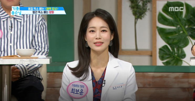 [MBC 기분좋은날]다이어트 식품! 황태!!(최보윤원장)