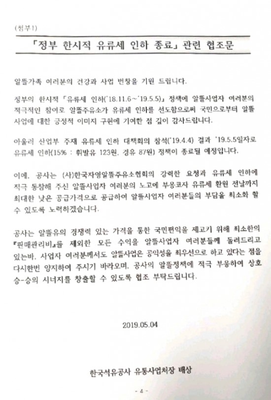 “유류세 인하 종료?” 괴문서 등장에 석유유통 ‘혼란’