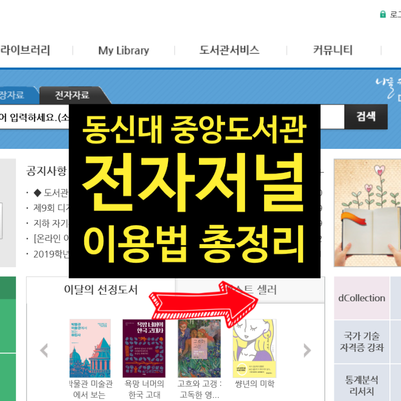 모르면 손해' 전자정보 사용법 : 네이버 블로그