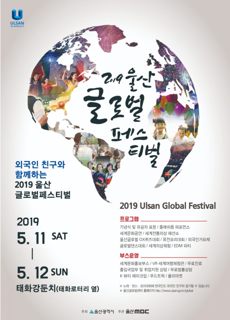  2019울산글로벌페스티벌(5.11~5.12)