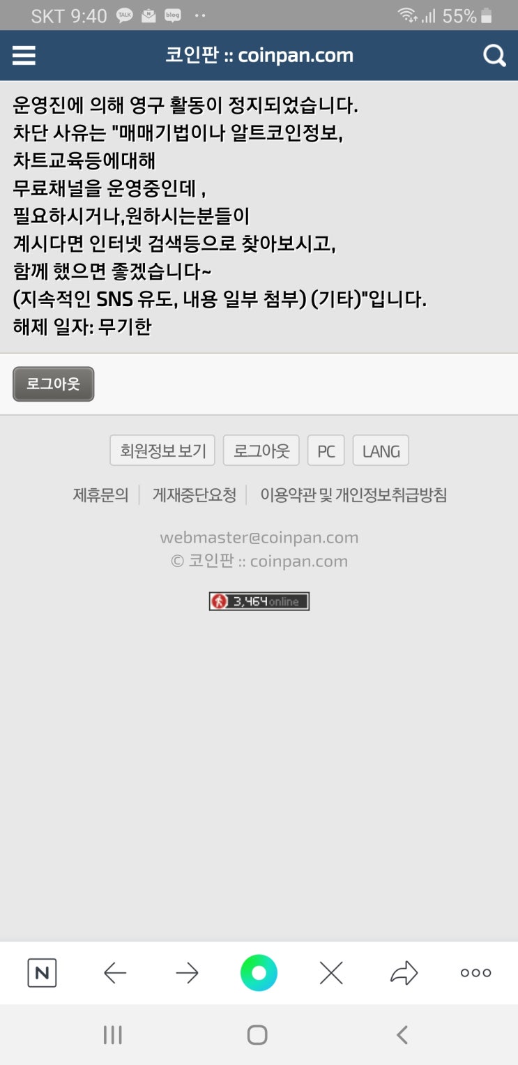  "코인판" 영구정지 당했습니다. - 비트코인가이드-