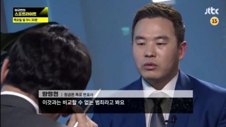  이규연의 스포트라이트 방정현 변호사 - 정준영 황금폰 성폭행 의혹을 밝히다