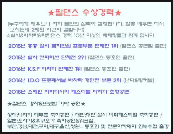  부산 사교댄스&살사,바차타,탱고로 취미생활,몸치탈출하세요^^
