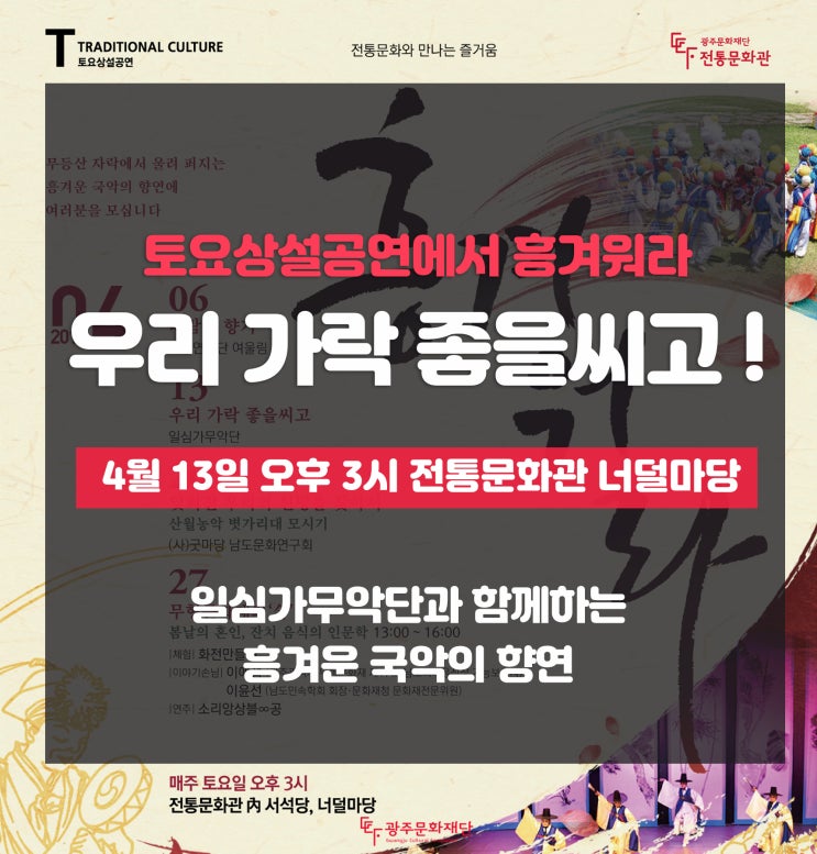  4월 13일 토요상설공연, 한량무·태평무·교방무 전통춤공연
