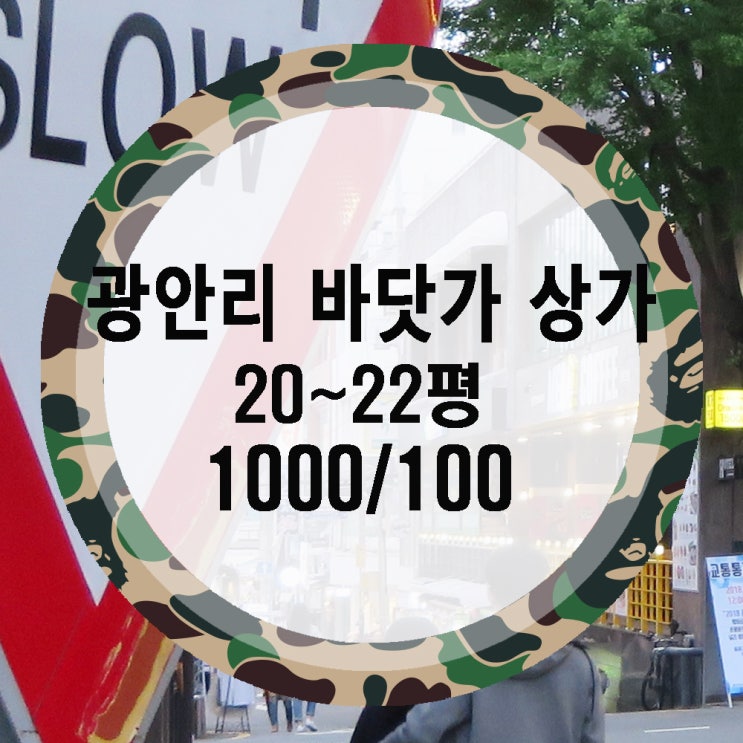  광안리 바닷가 보증금1000 월100 상가 임대 합니다.
