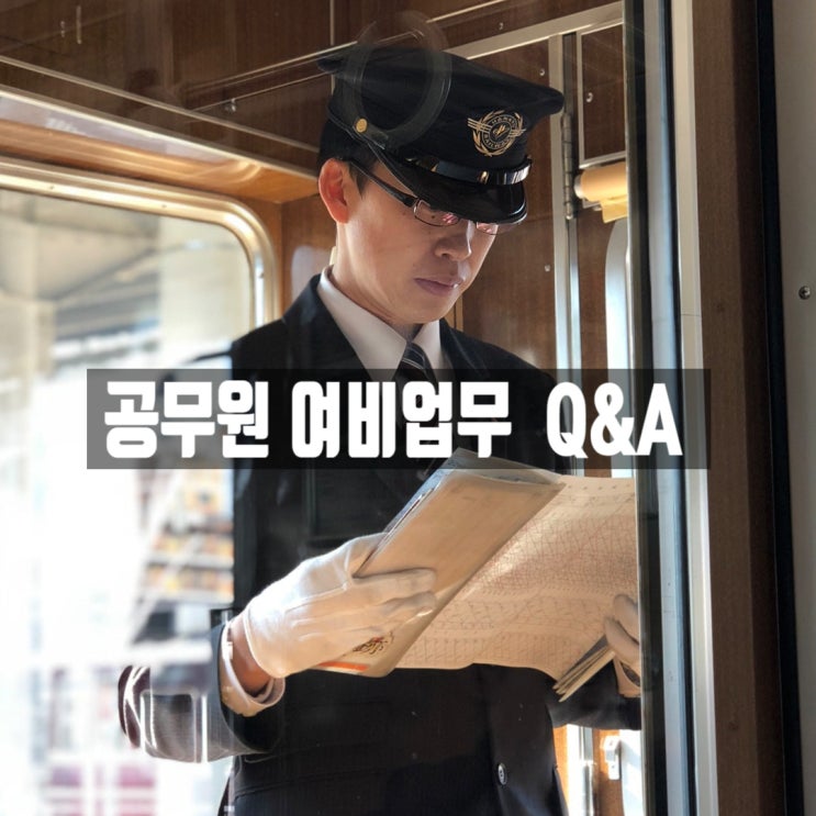  공무원 여비업무 Q&A 자료집(행정안전부)