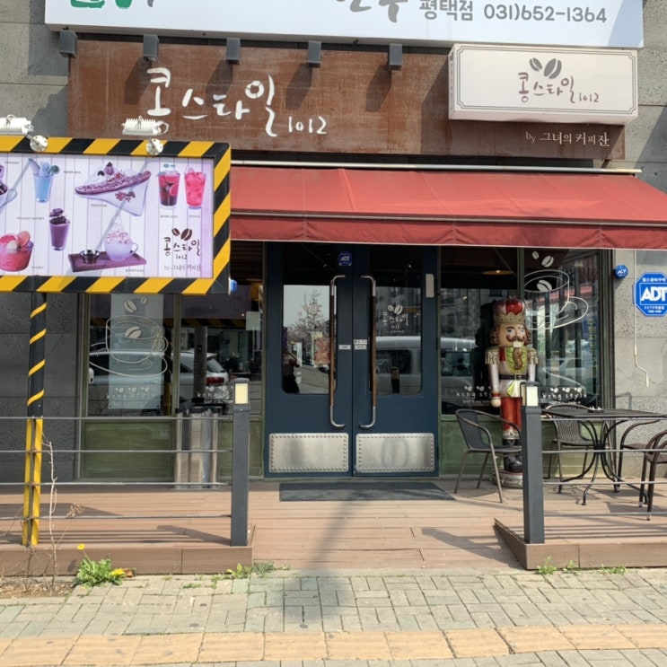  평택 / 콩스타일 카페 동삭점