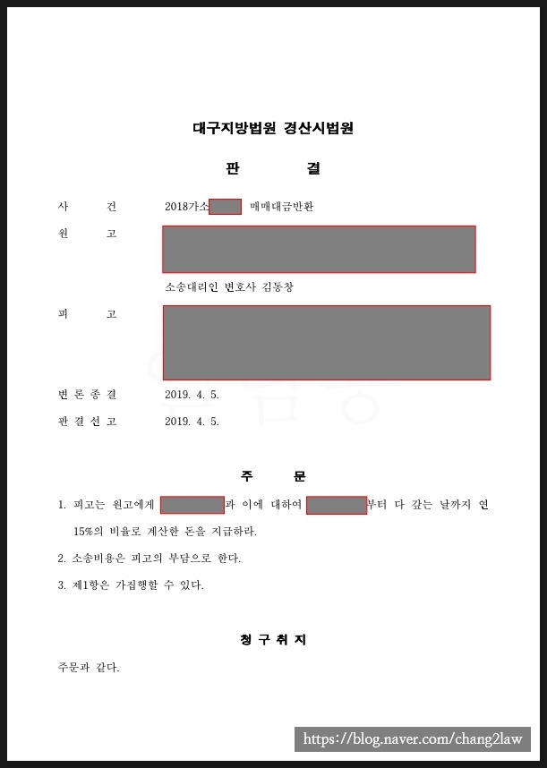  [화성 동탄 변호사] 계약금반환소송