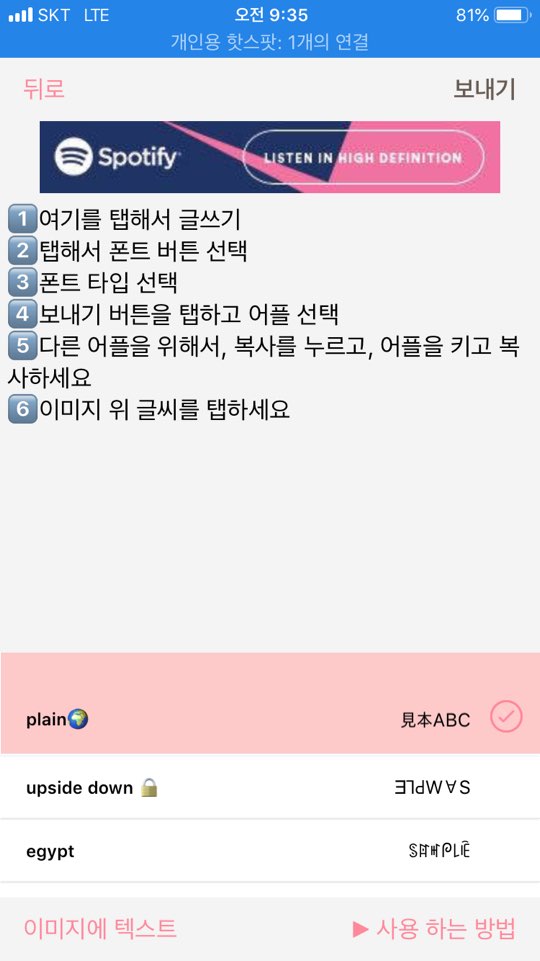  아이폰 인싸 글씨체 설치부터 사용방법까지 [이모지 색깔폰트]