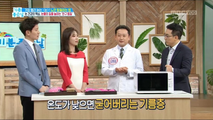  노안교정,  눈의 노화를 막아라! MBC 기분좋은날_오현섭 원장