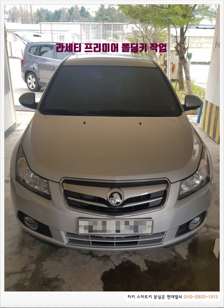 [대전자동차키분실]유성구 대정동에서 라세티 프리미어 쉐보레 폴딩키 만들기