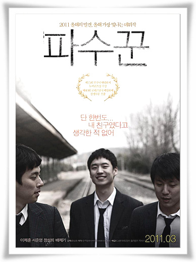  영화"파수꾼"저예산퀄리티굿 결말의 줄거리 해석