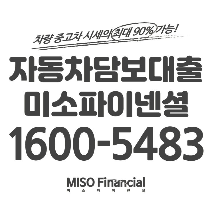  경북 포항 자동차입고대출이 가능한 차량은?