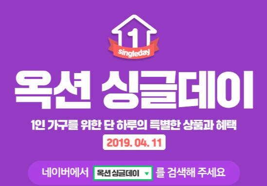  옥션 싱글데이 1인가구위한 프로모션 다이슨V7 뉴플러피 던킨도너츠 싱글세트 반값