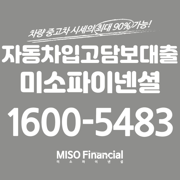  울산광역시 입고차량담보대출