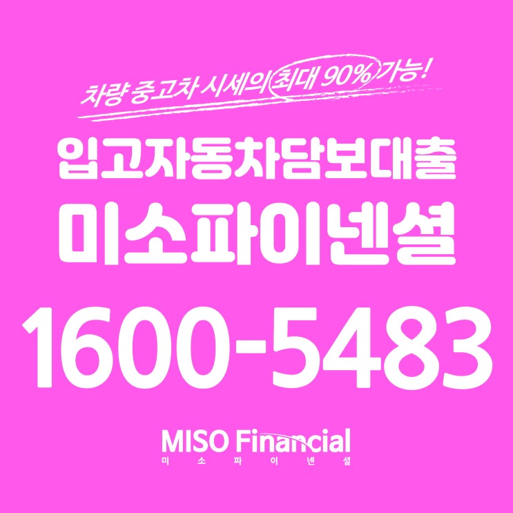  레니게이드 자동차입고담보대출