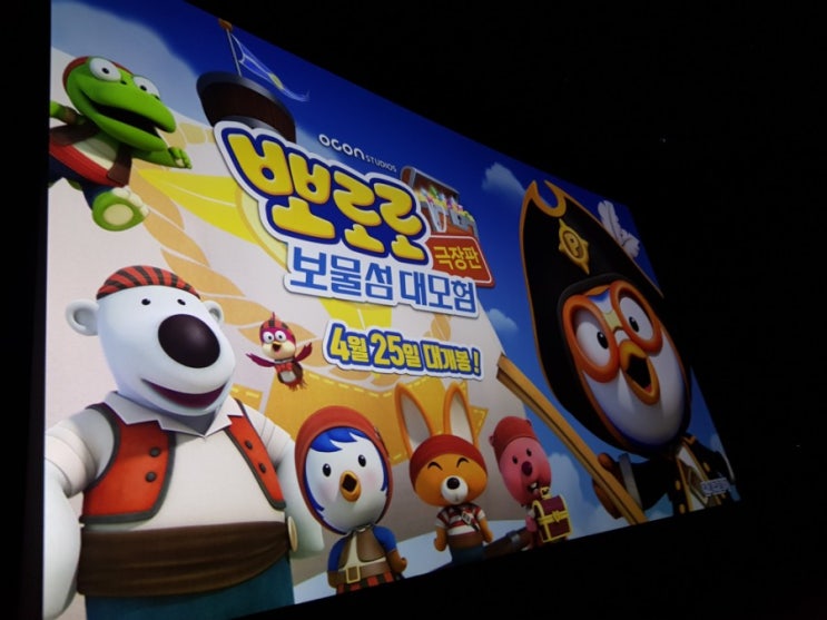  뽀로로 극장판 보물섬대모험 시사회 후기