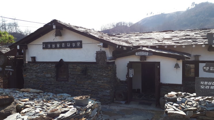  옥천 맛집 나의 신랑은 나무꾼