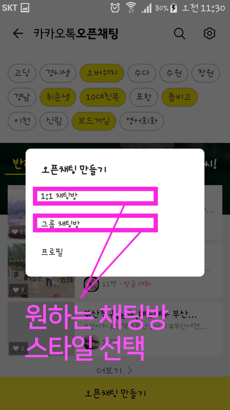 카카오톡으로 오픈채팅방 만들기 : 네이버 블로그 카카오톡으로 오픈채팅방 만들기 : 네이버 블로그