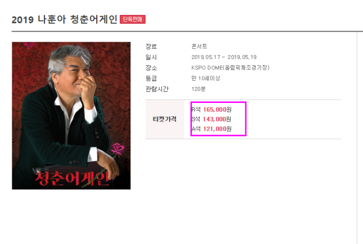  [팩트체크] 나훈아 콘서트 중고거래가가 허걱 수십만원?