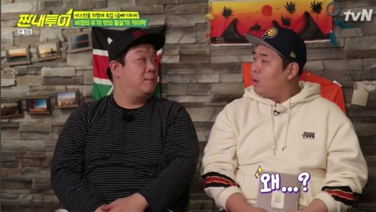  [짠내투어] 터키 이스탄불 의형제 특집리뷰 (문세윤 투어편 - 카이막)
