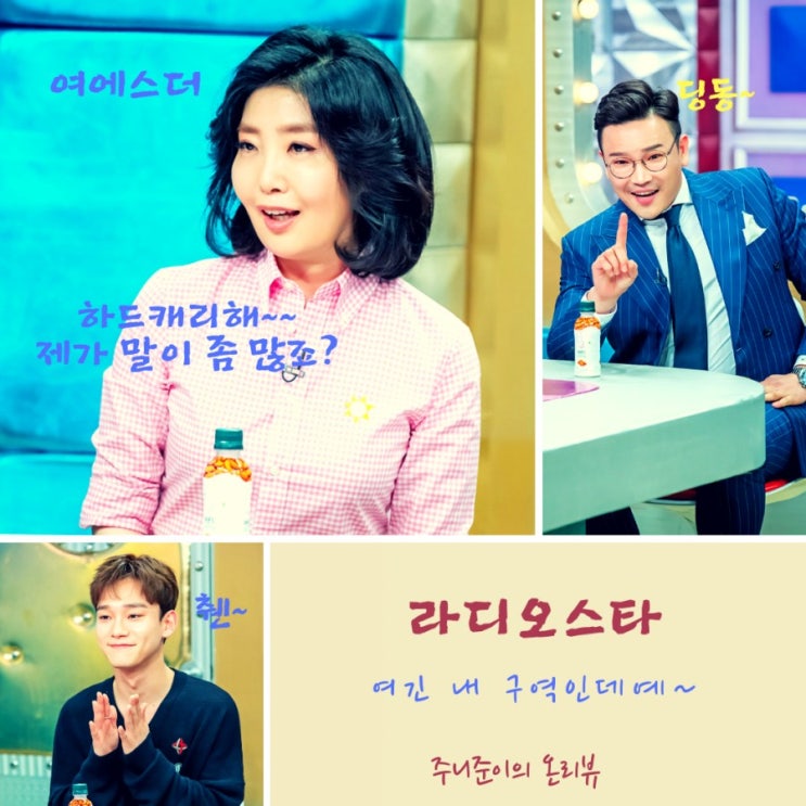 라디오스타 : 여에스더님 금주 라스 구역 접수하셨쎄요~ Say Yo!! 췐~ 여에스더 수다본능 하드캐리하다. 라디오스타 : 여에스더님 금주 라스 구역 접수하셨쎄요~ Say Yo!! 췐~ 여에스더 수다본능 하드캐리하다.