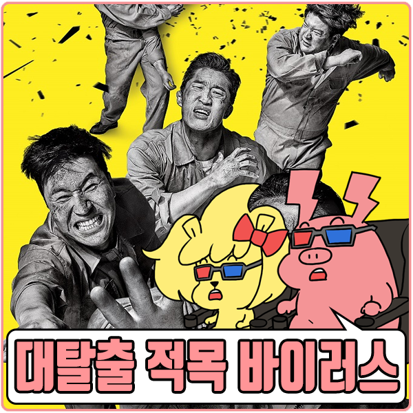  tvN 예능 대탈출 시즌2 - 적목 바이러스 백신 에피소드
