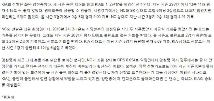  기아 nc 11일자 경기분석과 좋은분석들