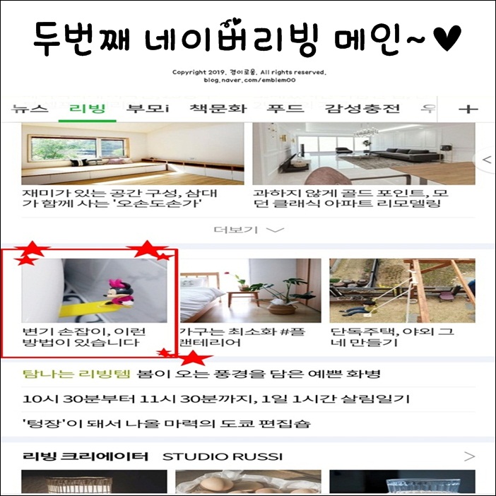 두번째 네이버 리빙 메인에 떴어요~! 두번째 네이버 리빙 메인에 떴어요~!