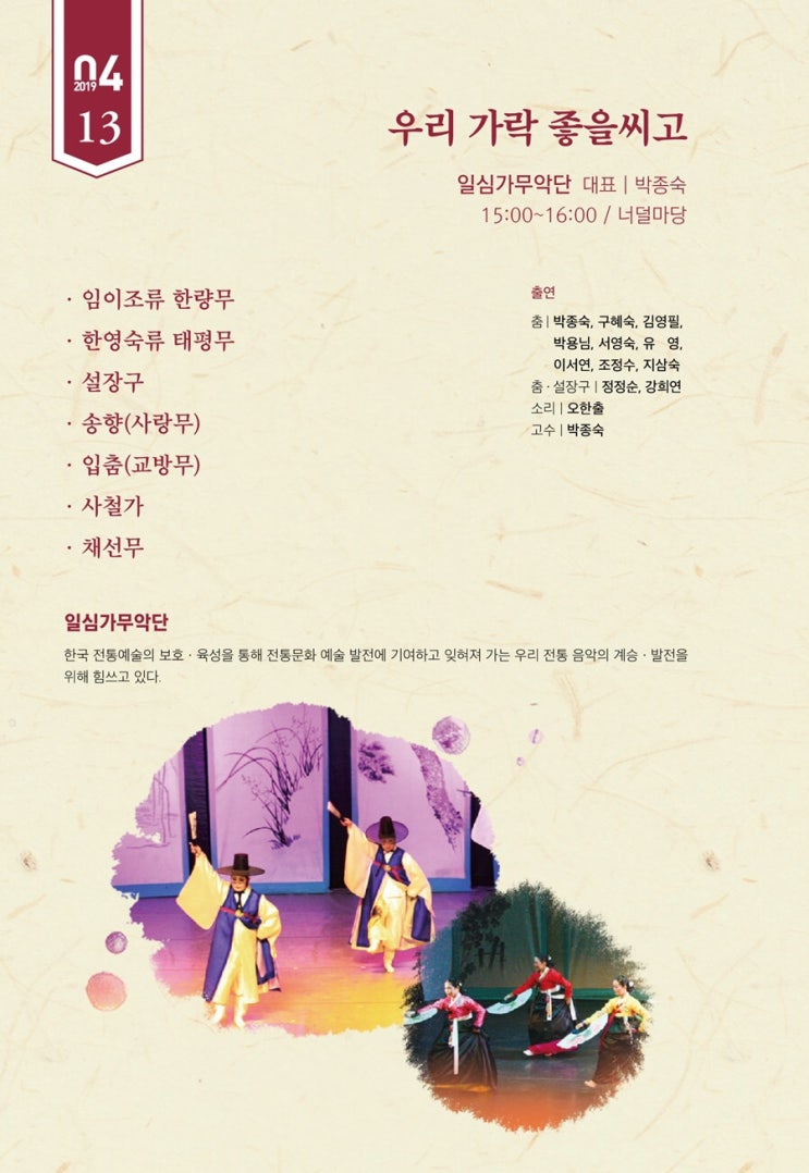  (토요상설공연) 얼쑤 우리 춤 좋을시고!