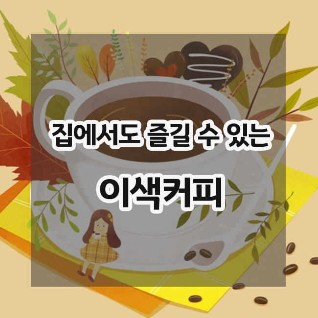  소중하게 만들어진 루왁커피 선물용으로 딱이에요!