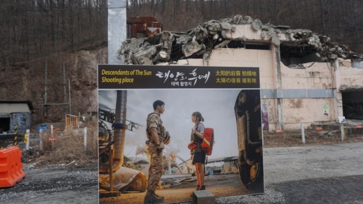  강원도 태백시 드라마 태양의후예 촬영지는 생각보다 별거없다. 태백시에 볼일 있을 때 시간남으면 가자.