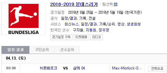 2019.04.12 분데스리가 (뉘른베르크 살케) 2019.04.12 분데스리가 (뉘른베르크 살케)
