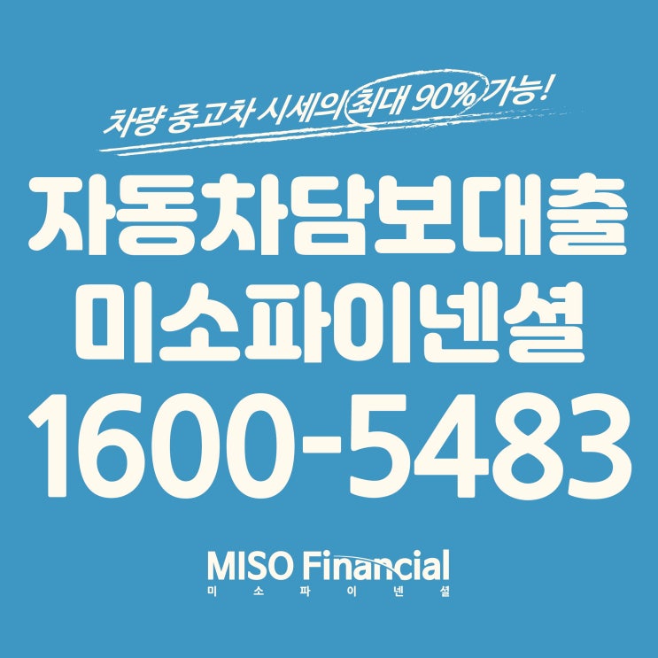  전북 남원 입고자동차담보대출