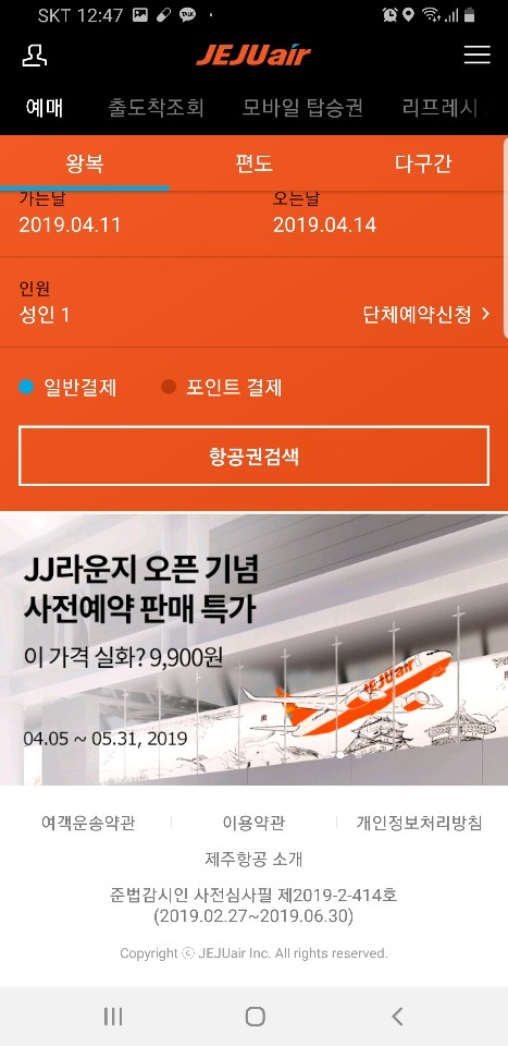  제주항공 LCC라운지, JJ라운지 오픈한대요~