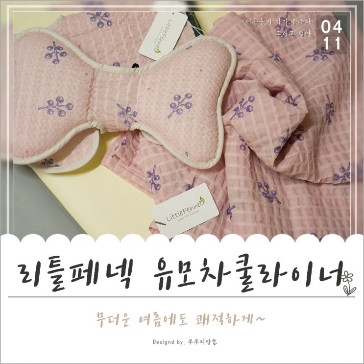  무더운 여름 시원한 유모차 라이너 쿨시트와 가벼운 블랭킷!