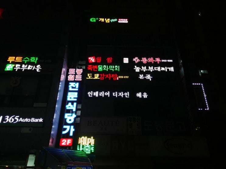 「도봉구, 방학동」 월남쌈이 맛있는 쌈촌 「도봉구, 방학동」 월남쌈이 맛있는 쌈촌
