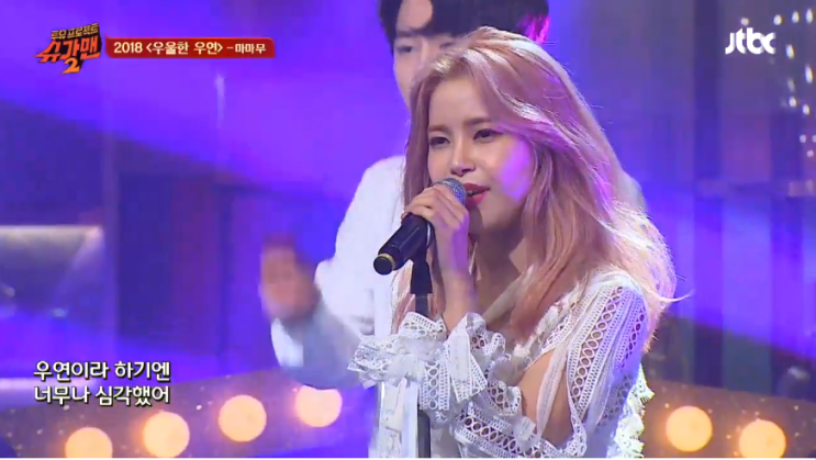  마마무 우울한 우연