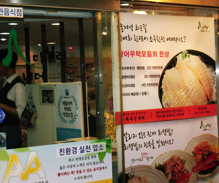  서울중구맛집/서울시청횟집 / 서울시청회식  "미시령너머"