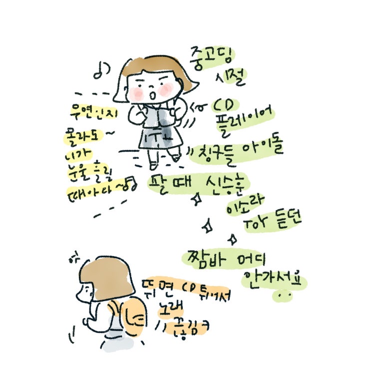  꾸숑일기 인스타툰 그림일기 불타는청춘 짱!