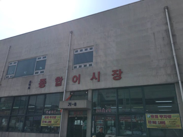  오이도 수산시장 가격 신선함 대박