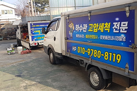영남누수설비 이미지