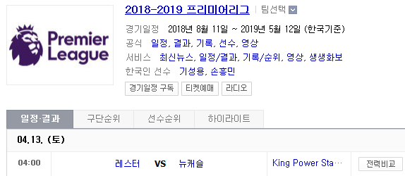 2019.04.12 EPL(프리미어리그) (레스터 뉴캐슬) 2019.04.12 EPL(프리미어리그) (레스터 뉴캐슬)
