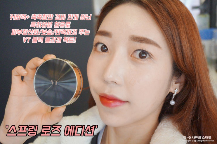  홈쇼핑팩트 VT 블랙 콜라겐팩트 업그레이드 된 로즈에디션
