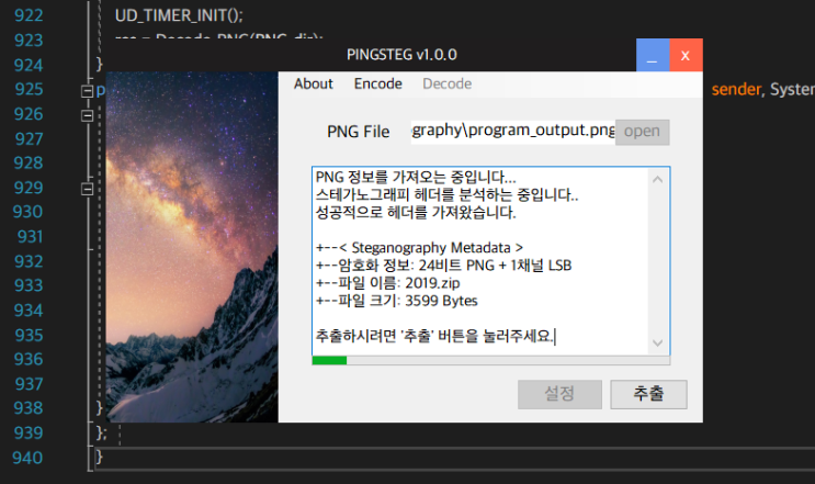  [C/C++/CLI]비트맵이 지겨워서 만든 PNG 스테가노그래피 프로그램