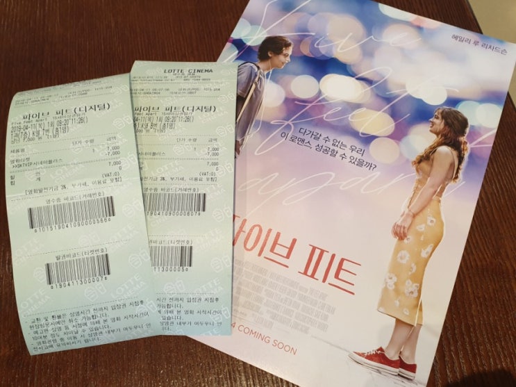  파이브 피트 후기 열린 결말 영화