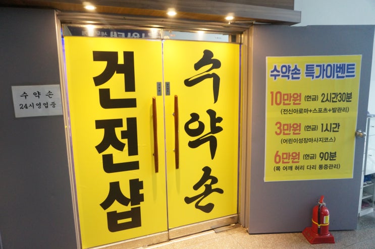  만수동마사지 수약손, 전신마사지+아로마