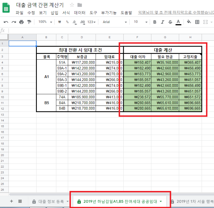  2019 공공임대 - 하남감일 A1,B5 잔여 세대 대출 간편 계산기